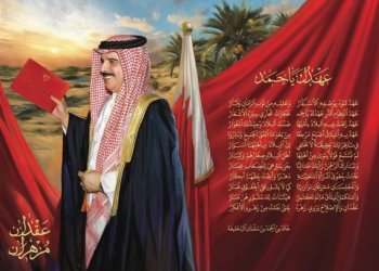Bahrain witnesses two decades of prosperity under the leadership of HM King