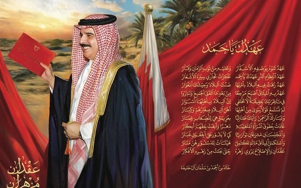 Bahrain witnesses two decades of prosperity under the leadership of HM King