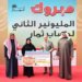 Ithmaar Bank hands over cheque to 2nd Thimaar Millionaire