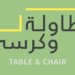 BACA “Table and Chair” competition for artists