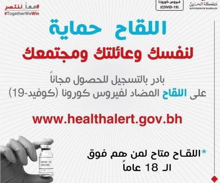 Bahrain sets up 27 Centers for the COVID-19 Vaccination
