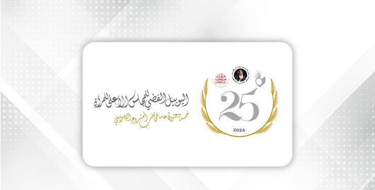Supreme Council for Women unveils Bahrain Women’s Day 2026 visual identity